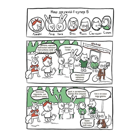 Літні канікули "Круті канікули 1 клас" КТК001, 56 сторінок