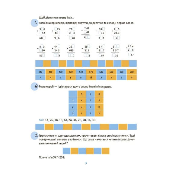 Літні канікули "Круті канікули 3 клас" КТК003, 56 сторінок
