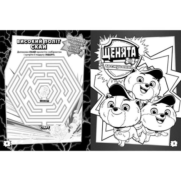 Кольорові пригоди з наклейками Хоробрі рятівники 237007 Щенячий Патруль