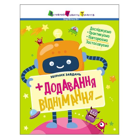 Сборник заданий Сложение, вычитание 19102, 64 страницы