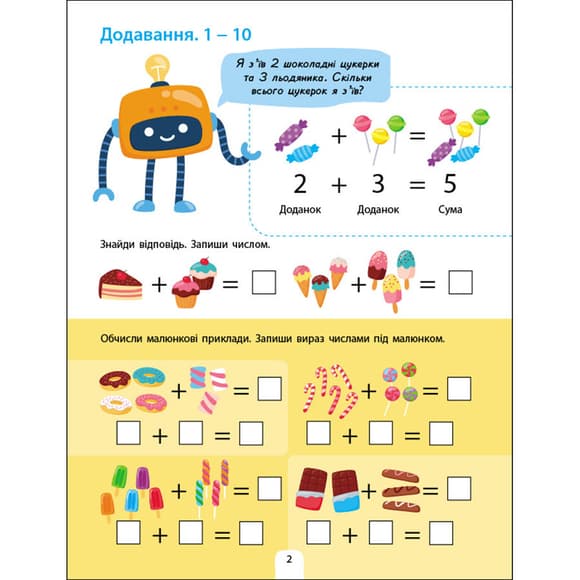 Сборник заданий Сложение, вычитание 19102, 64 страницы