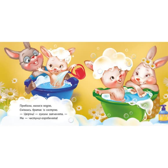 Детская картонная книжечка "Моем голову" 526039 на украинском языке