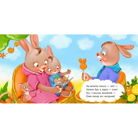 Детская картонная книжечка "Подстригаем ноготки" 526040 на украинском языке