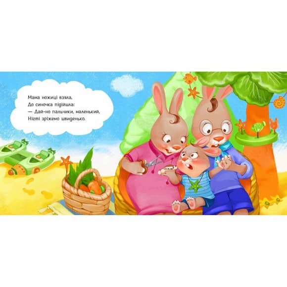 Детская картонная книжечка "Подстригаем ноготки" 526040 на украинском языке