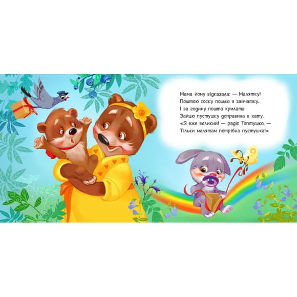 Детская картонная книжечка "Пустышка, прощай!" 526043 на украинском языке