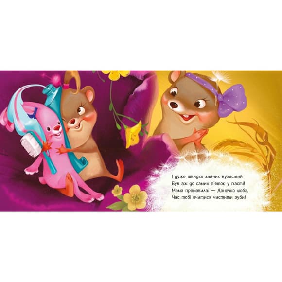 Детская картонная книжечка "Чистим зубки" 526042 на украинском языке