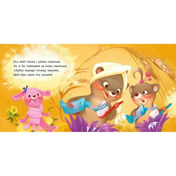 Детская картонная книжечка "Чистим зубки" 526042 на украинском языке