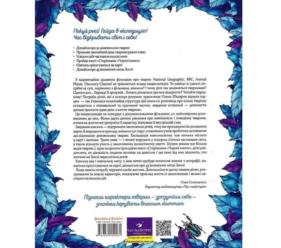 Книга "Экспедиция за удивительными животными" 152961        