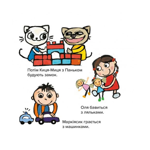 Дитяча книжка Киця-Миця в дитячому садку 318048, 24 сторінки