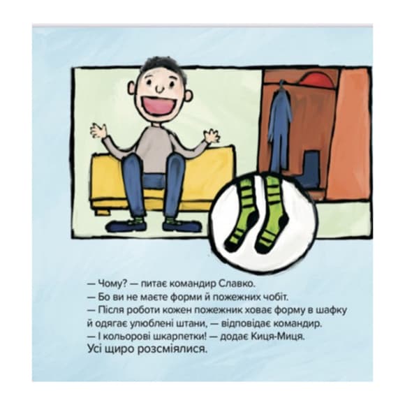 Детская книжка Киса-Миса знакомится с пожарным 253295, 24 страницы