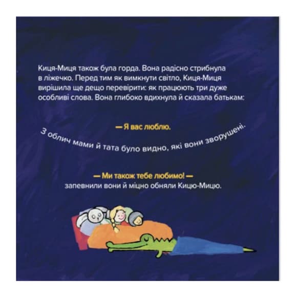 Дитяча книжка Киця-Миця каже: "Добрий день!" 253288, 24 сторінки