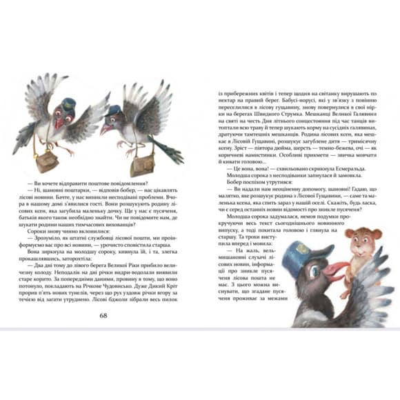 Дитяча книжка Пригоди пусяки Сани 253325, 176 сторінок