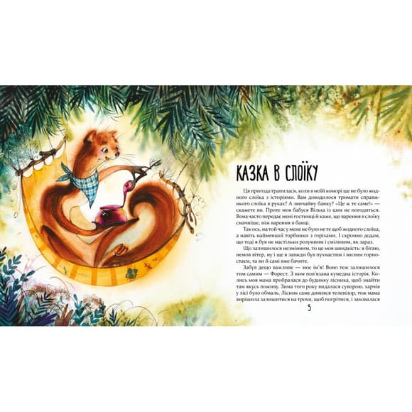 Детская книжка Беги, Форест, беги! 253608, 132 страницы