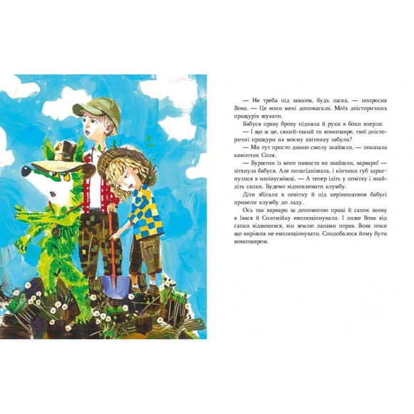 Дитяча книжка Зелений вовк 253844, 108 сторінок