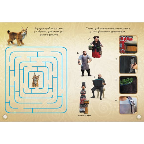 Развивающая тетрадь с наклейками "Мавка Поиграем с Обитателями Леса" 1423013 с плакатом