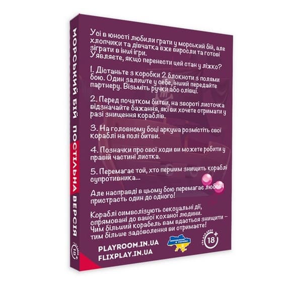 Настольная игра "Морской бой Постельная версия" PLR-0008