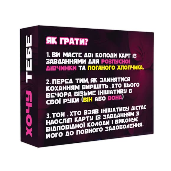 Настольная игра "Хочу тебя" PLR-0015, 18+