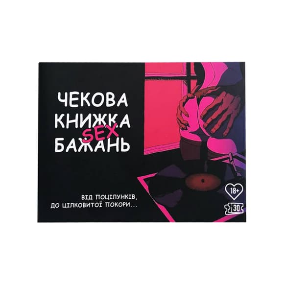 Чекова я книжка "Секс желаний" PLR-0001, 30 чеков