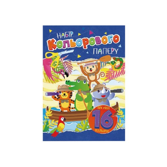 Набір кольорового паперу А4 АП-1202-3, 16 аркушів