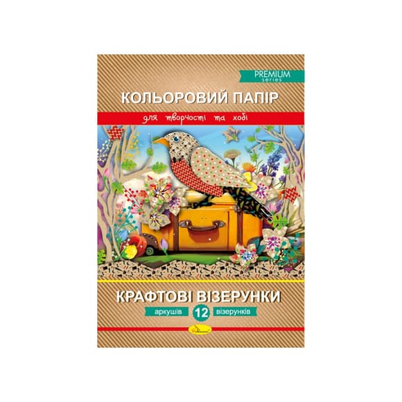 Набір кольорового паперу "Крафтові візерунки" № 3 Преміум А4 АП-1210-3, 12 аркушів