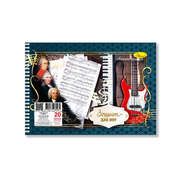 Зошит для нот "Classic Music" А5 МЗ-П5-20-4, 20 аркушів, лаковка, пружина