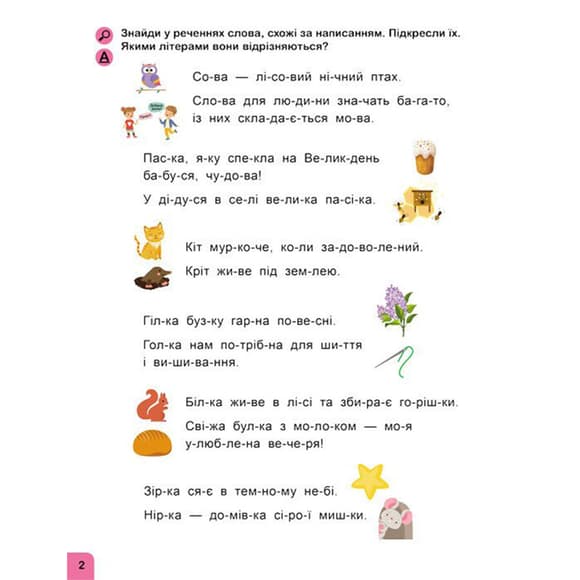 Школа Кенгуру. Учусь читать "Предложения" 1817003, 16 страниц