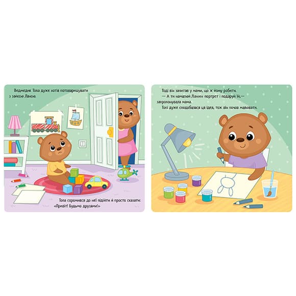 Картонная книжка Мои эмоции "Когда я обижаюсь" 1452008, 10 страниц