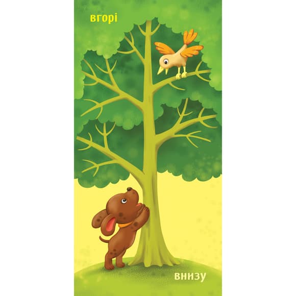 Картонная книжечка Умный малыш Противоположности 1630002, 16 страниц