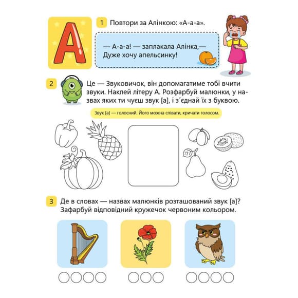 Читання крок за кроком "Вчимо літери. Учу-звучу" 1340018 з наклейками