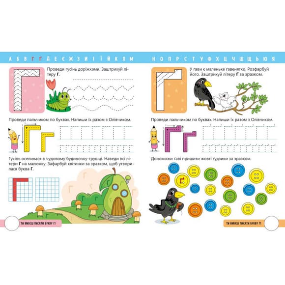 Читання крок за кроком "Вчимо літери. Учу-пишу" 1340013 з наклейками