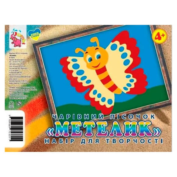 Набор для творчества картинка из песка "Бабочка" RI29051603