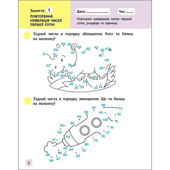 Тренировочная тетрадь: Математика 2 класс 1 часть 19703 украинский язык