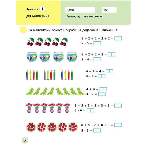 Тренировочная тетрадь: Математика 2 класс 2 часть 19704 украинский язык