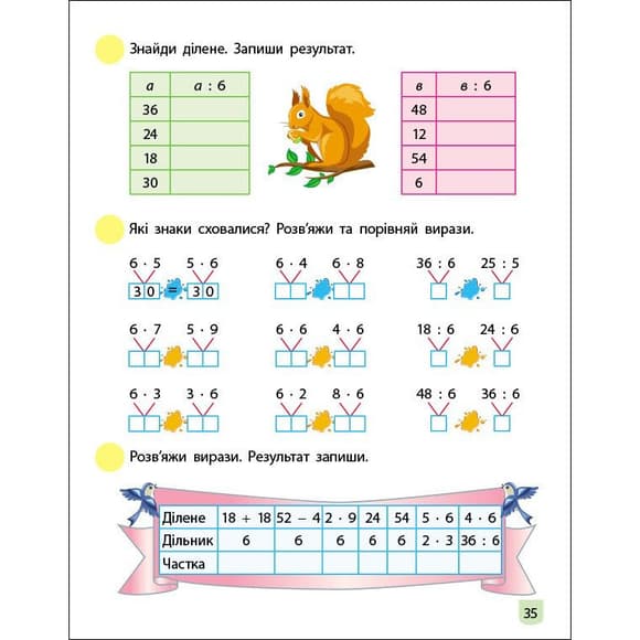 Тренировочная тетрадь: Математика 2 класс 2 часть 19704 украинский язык