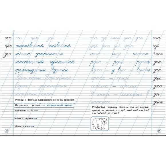 Тренувальний зошит: Охайне письмо 2 клас Зошит 2 19710 українська мова