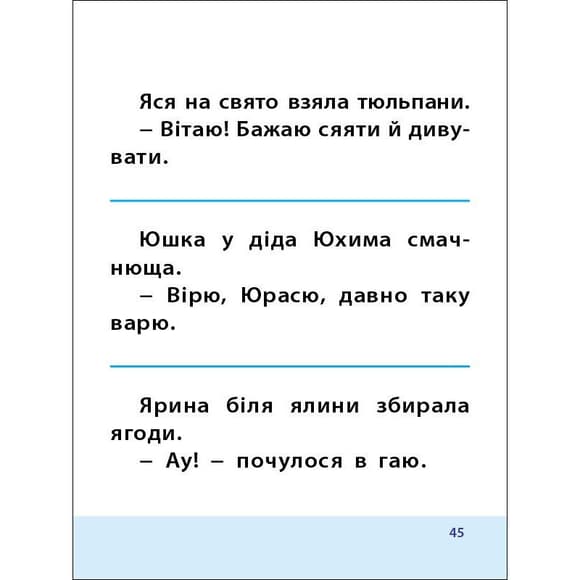 Тренировочная тетрадь: 7 шагов к развитию "Чтение" 1 класс 19716 украинский язык