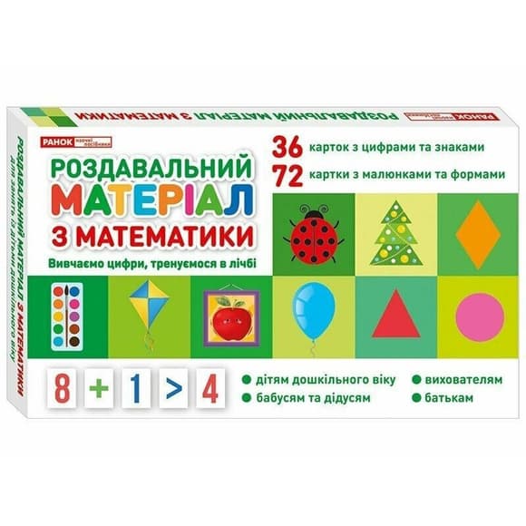  Раздаточный материал по математике 10106100 украинский язык