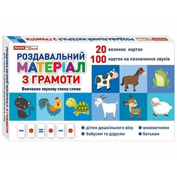 Раздат очный материал по грамоте 10106099 украинский язык