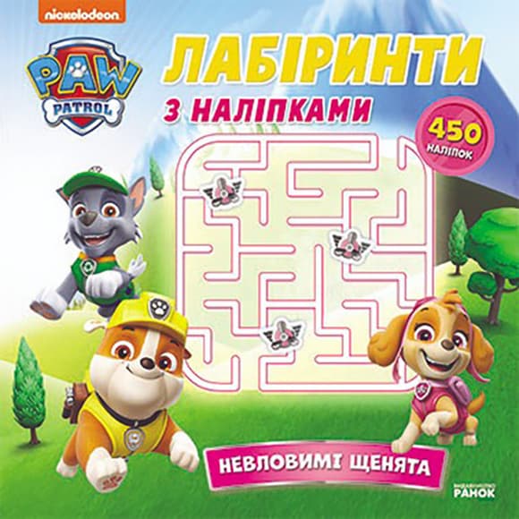 Лабіринти Щеняч ий Патруль "Невловимі щенята" 240015 з наліпками