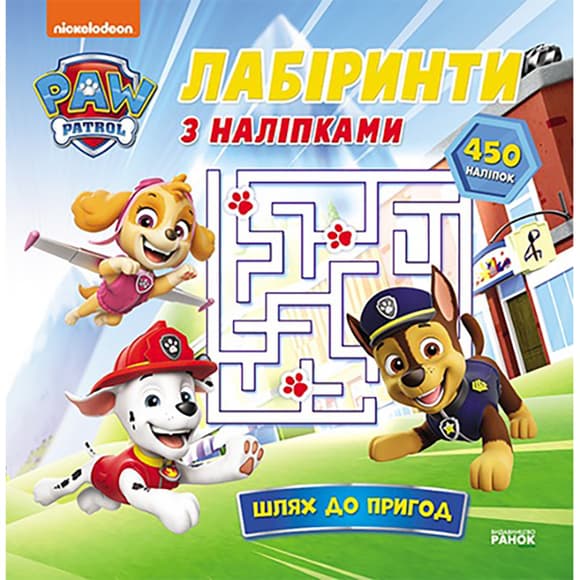 Лабіринти Щенячий Патруль "Шлях до пригод" 240014 з наліпками