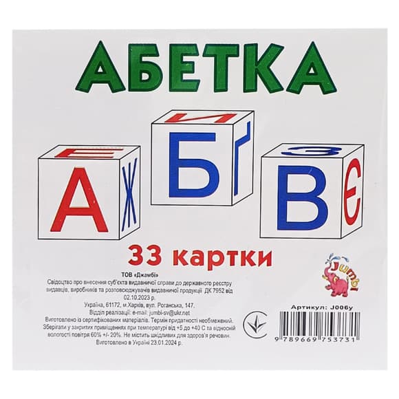 Развивающие мини-карточки для детей Алфавит J006y 33 карточки