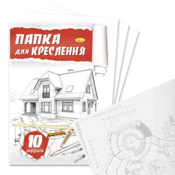 Папка для черчения А4 АП-0601, 10 листов 160 г/м2