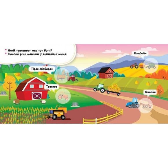 Мои первые наклейки "Где живут машины?" 877006, 22 наклейки