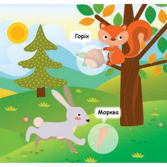 Мої перші наліпки "Нагодуй тваринку" 877002, 22 наліпки