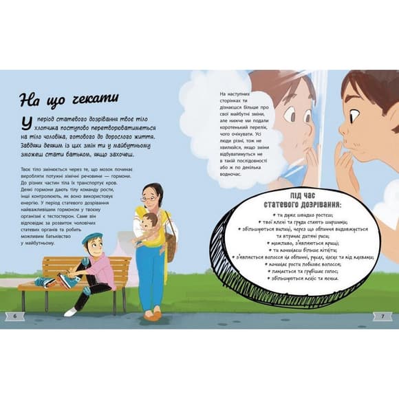 Детская книга "Мое тело меняется путеводитель по взрослению" 1625002 для мальчиков