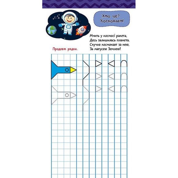 Детская книжечка в кармашек "Готовимся к письму" 1686004, 24 страницы