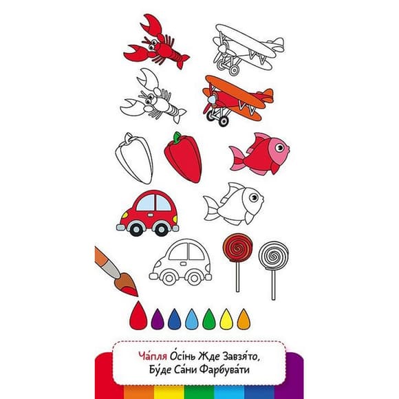 Детская книжечка в кармашек "Учим цвета" 1686003, 24 страницы