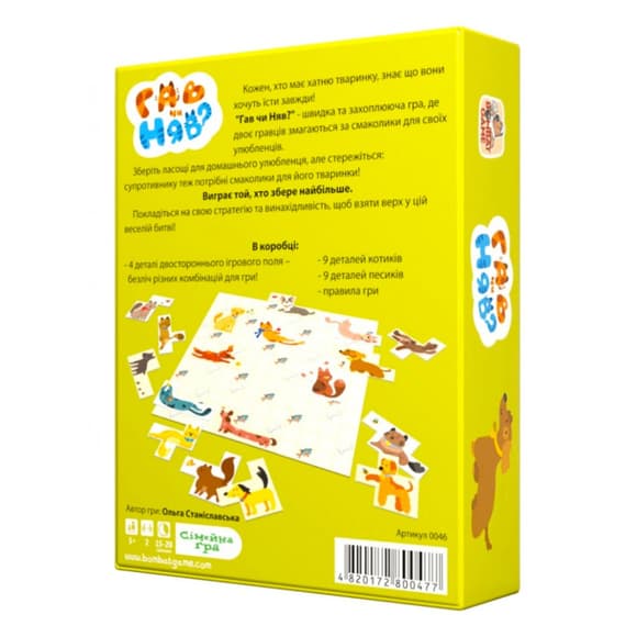 Сімейна настільна гра "Гав чи Мяу" 800477 для 2 гравців 