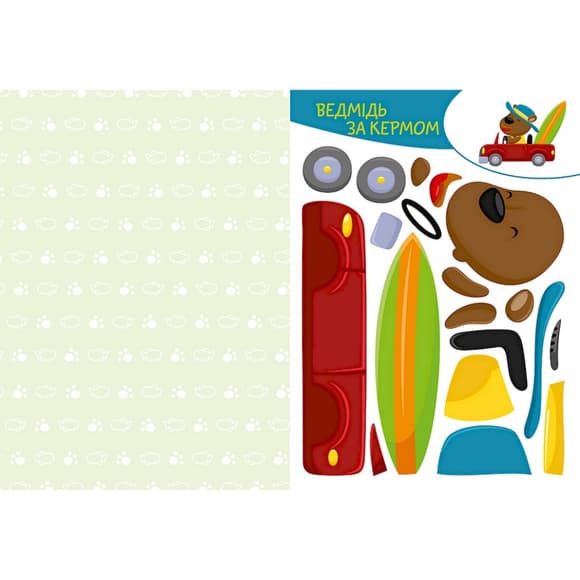 Альбом із шаблонами Вирізай. Клей. Грай "Веселі пригоди" 1747001, 16 сторінок