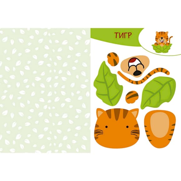 Альбом із шаблонами Вирізай. Клей. Грай "У джунглях" 1747006, 16 сторінок